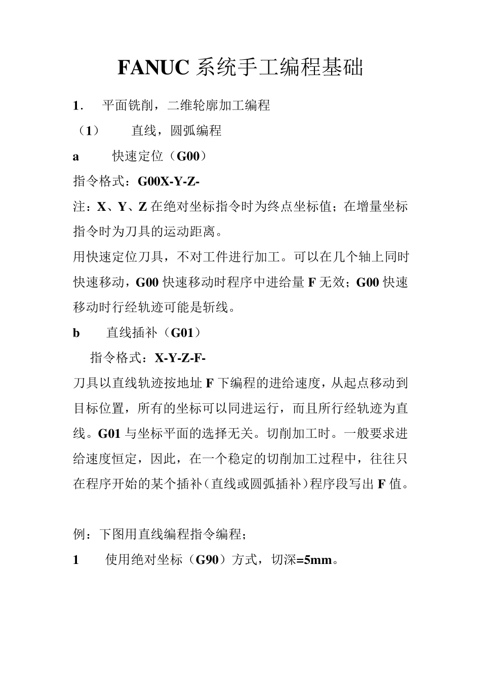 FANUC系统手工编程_第1页