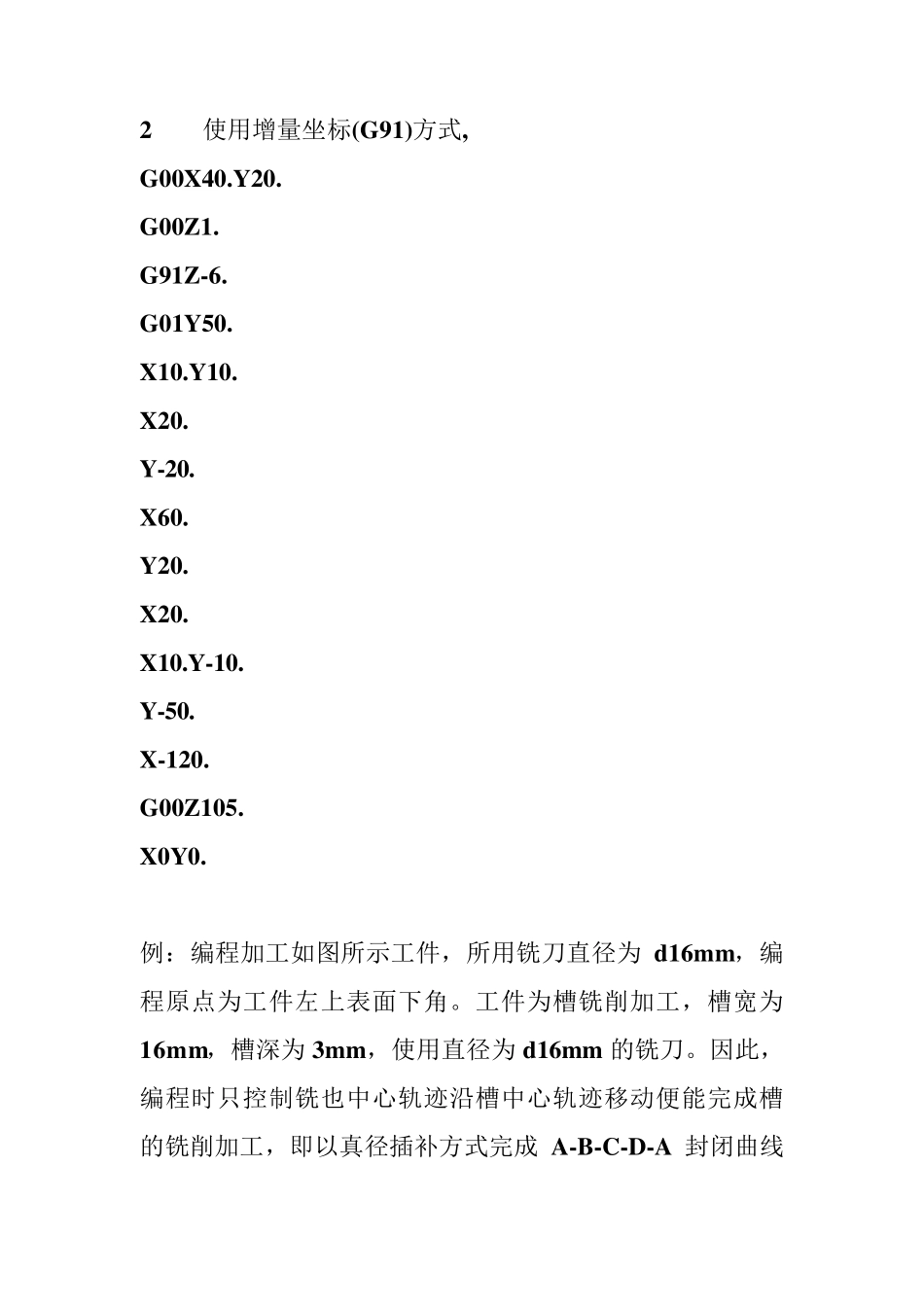 FANUC系统手工编程_第3页
