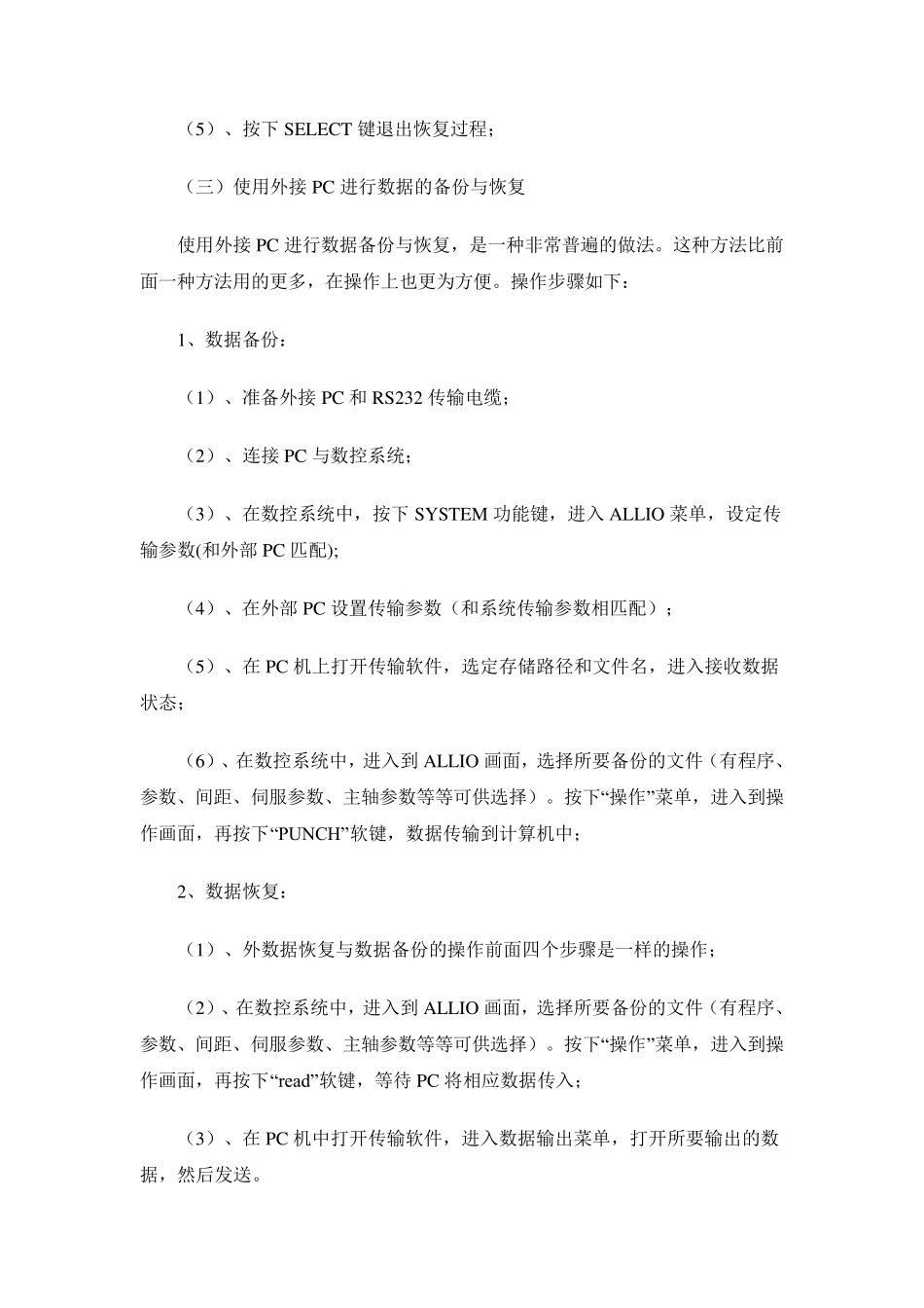 FANUC系统数据备份与恢复_第3页