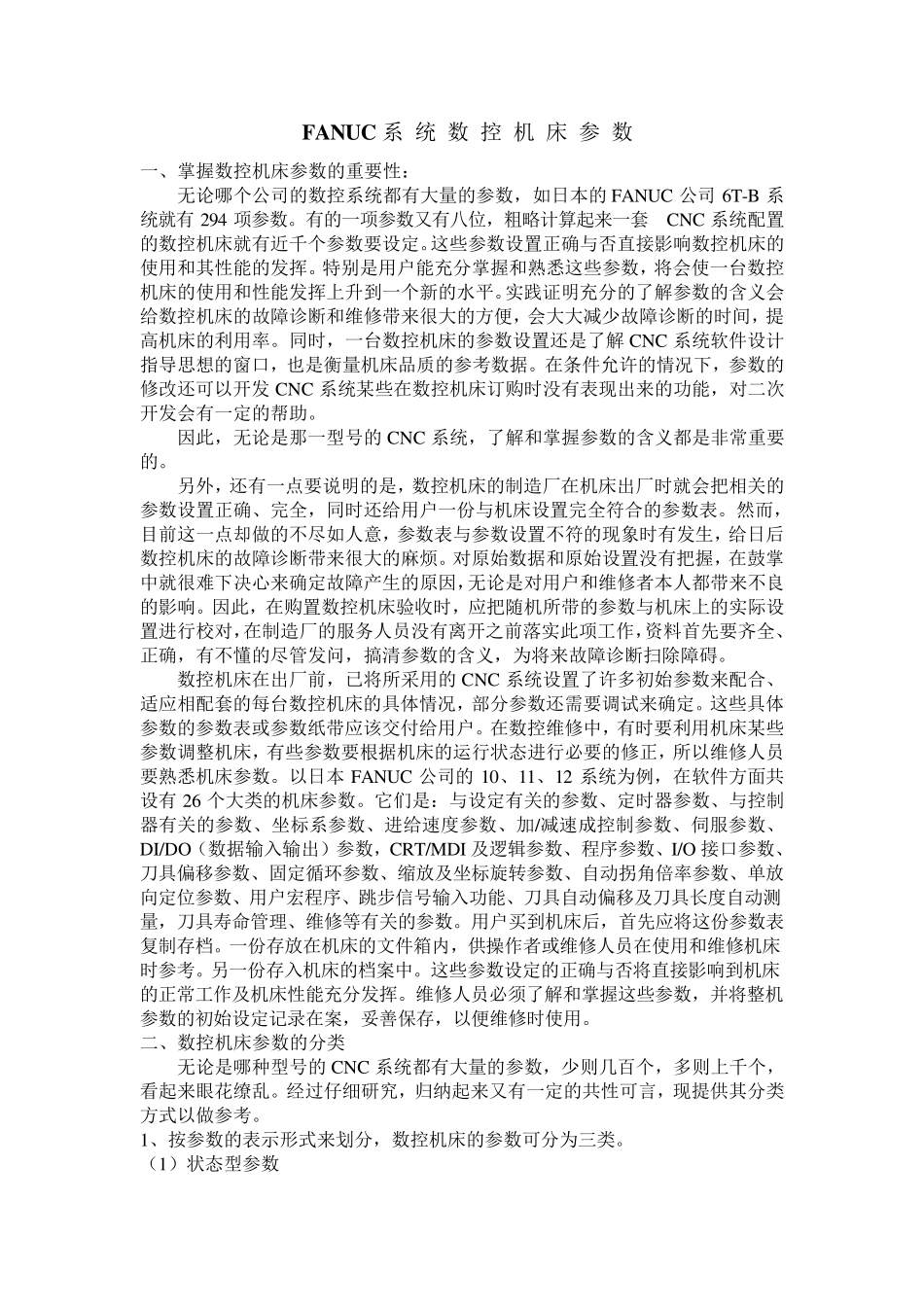 FANUC系统数控机床参数_第1页