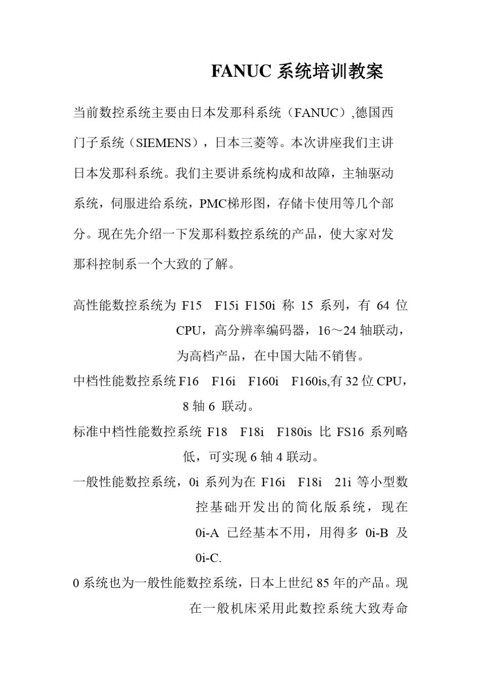 FANUC系统教案1_第1页