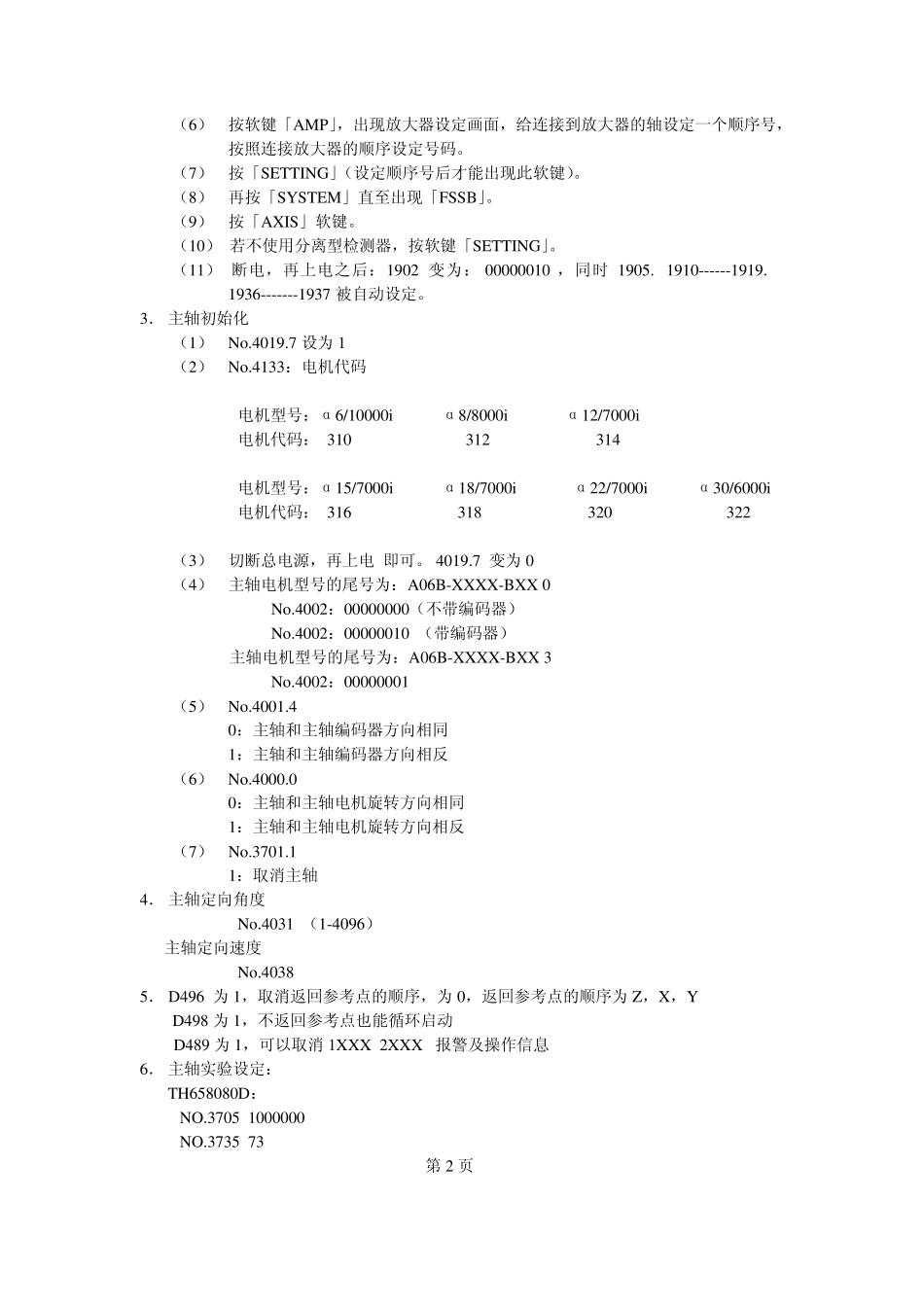 Fanuc系统机床调试说明_第2页