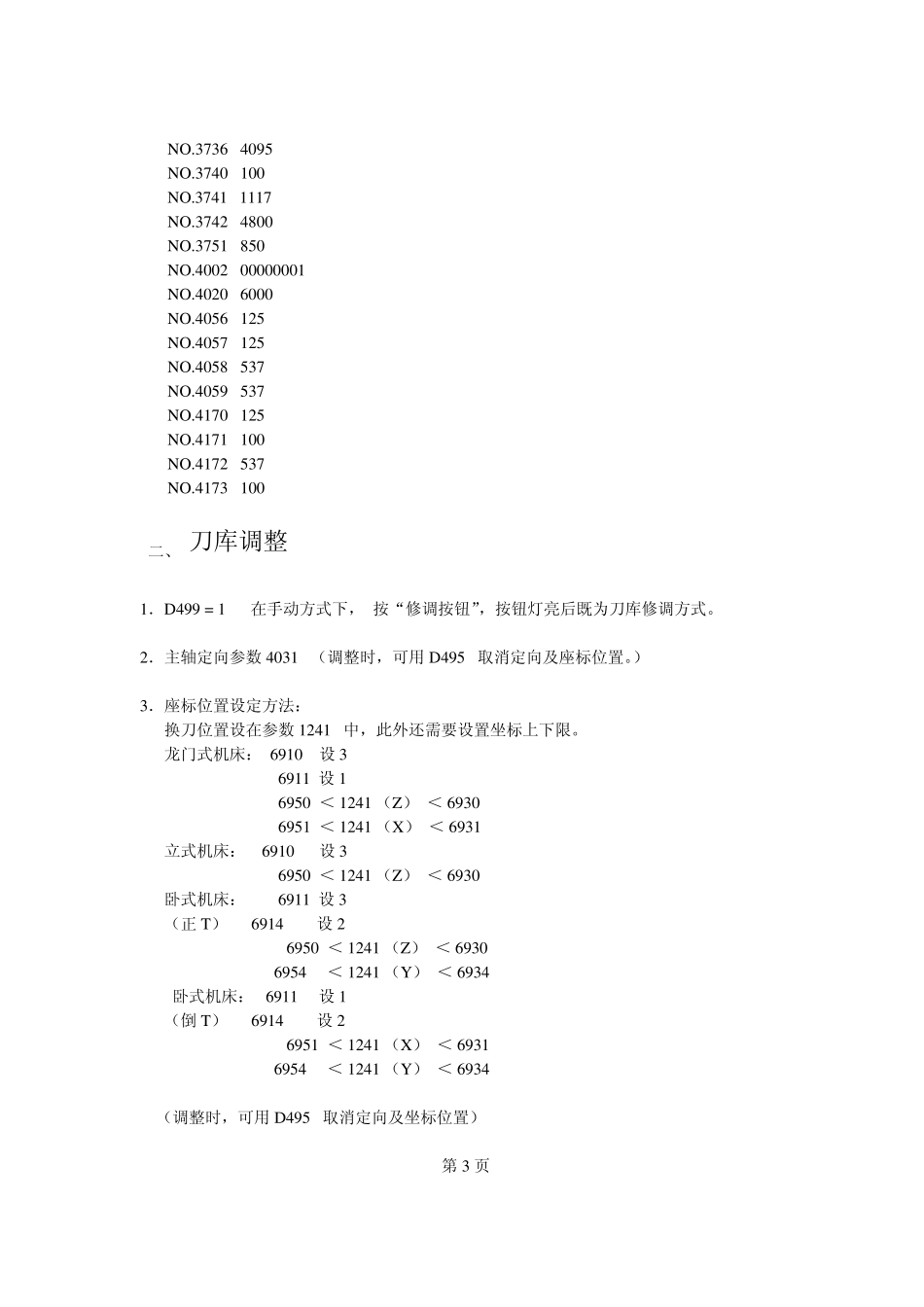 Fanuc系统机床调试说明_第3页