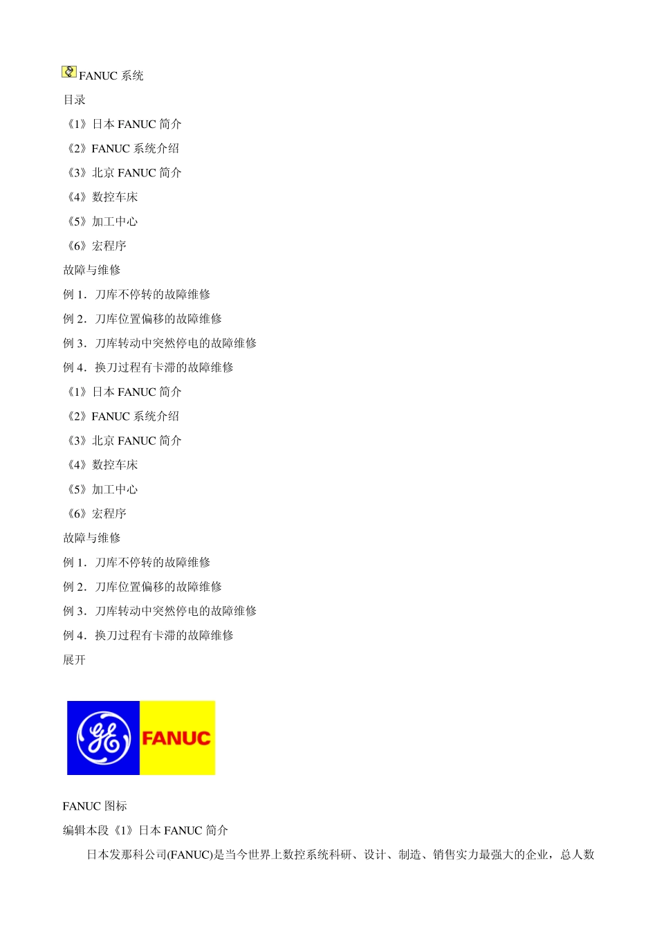 FANUC系统简介_第1页