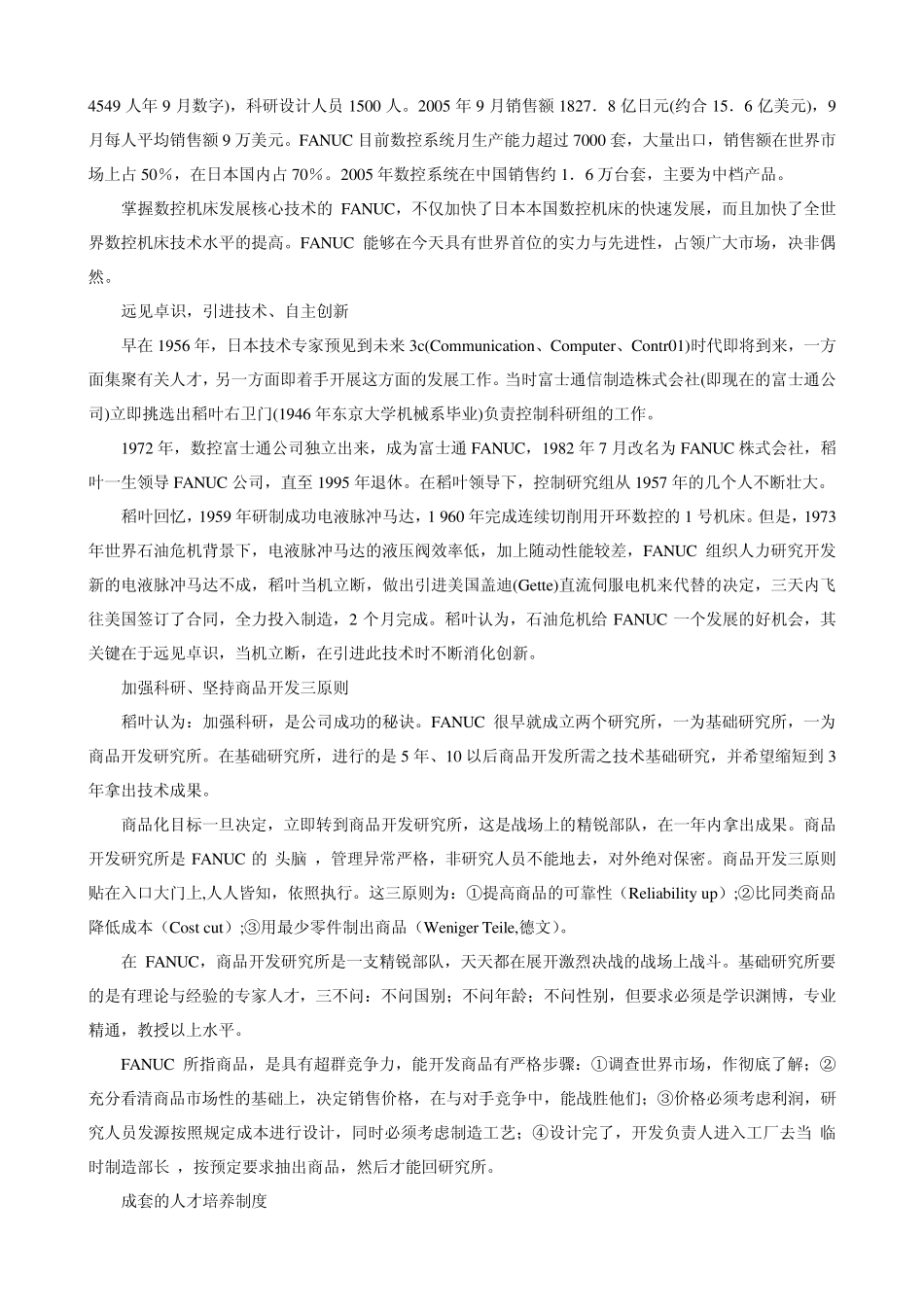 FANUC系统简介_第2页