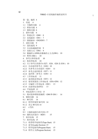 FANUC系统编程说明书