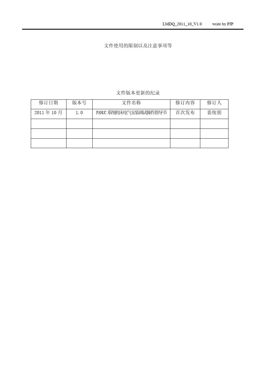 FANUC系统龙门机床电气安装调试手册_第2页
