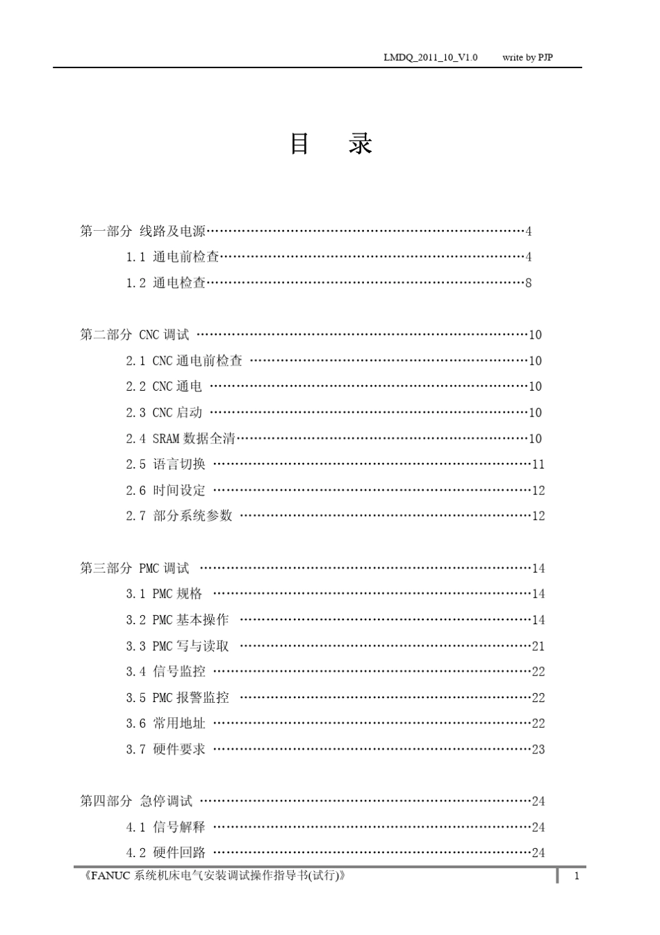 FANUC系统龙门机床电气安装调试手册_第3页