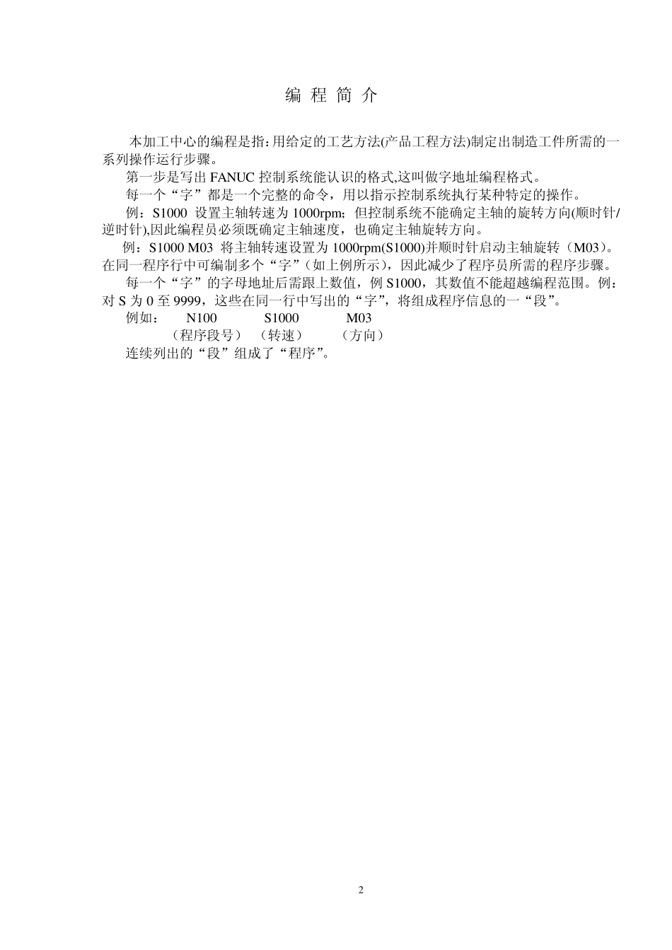 FANUC编程_第2页