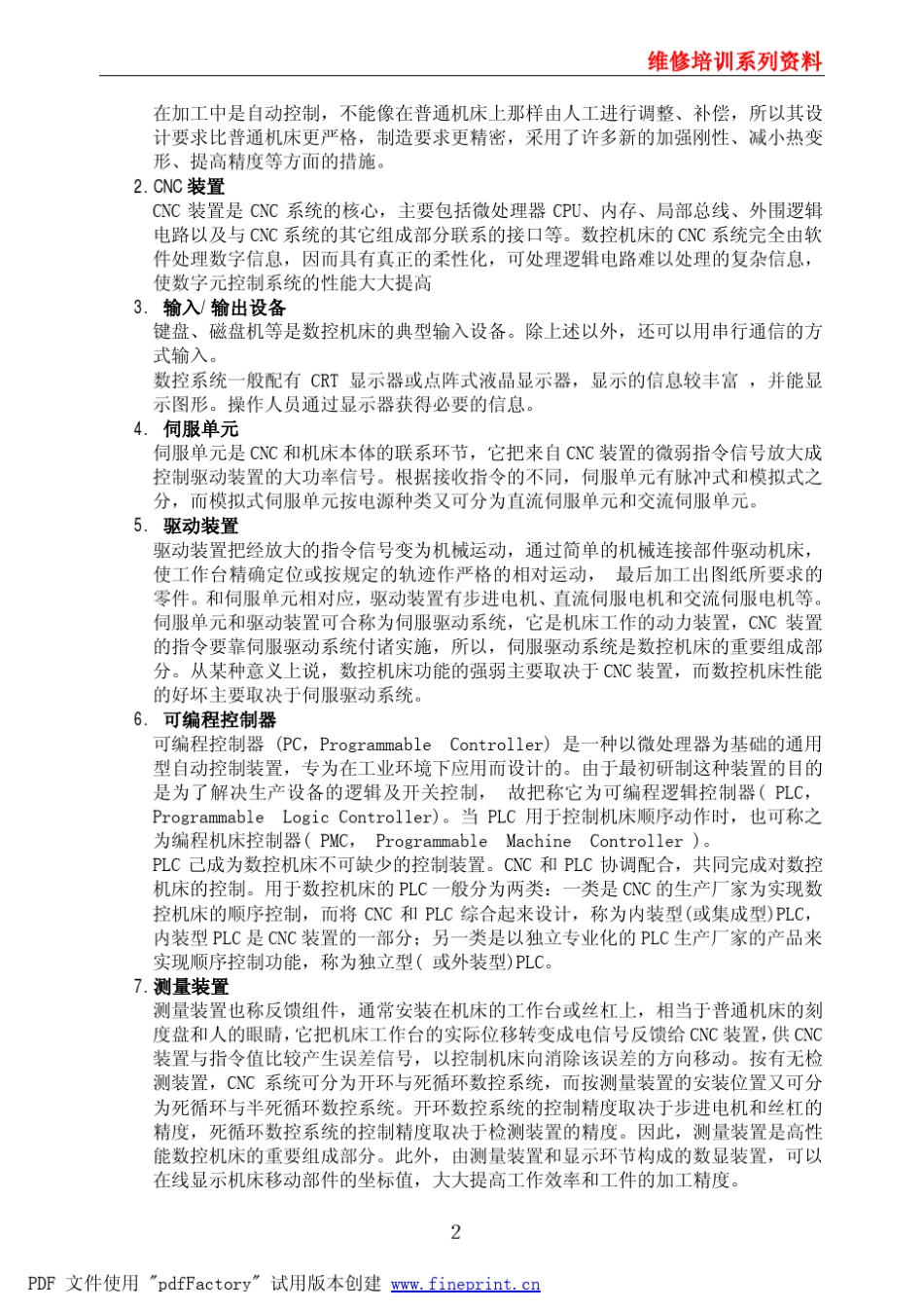 FANUC维修培训系列资料合集_第2页