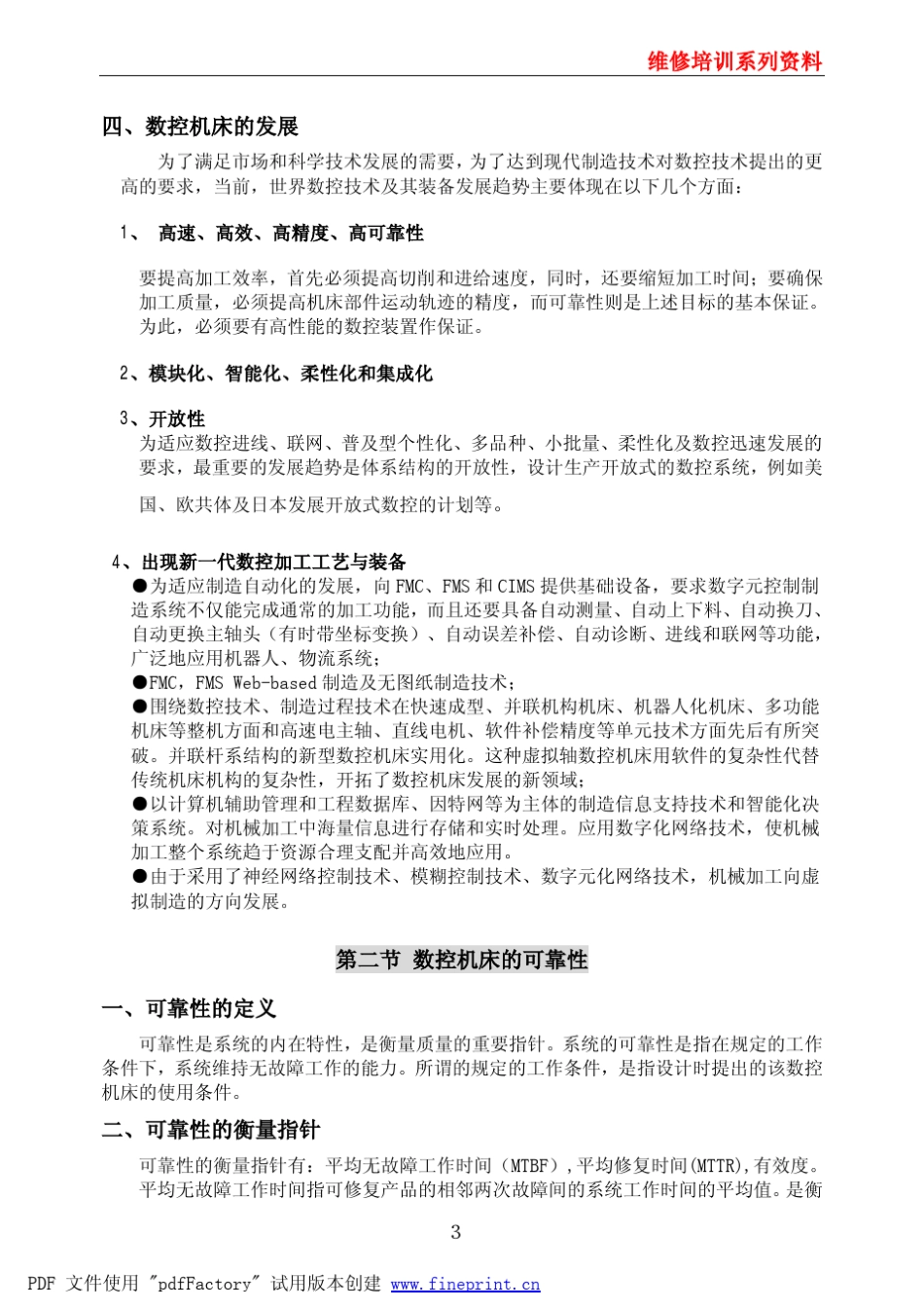 FANUC维修培训系列资料合集_第3页