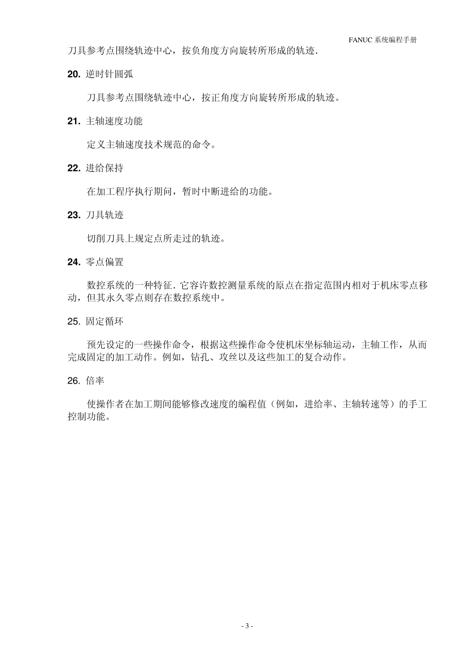 FANUC编程手册_第3页