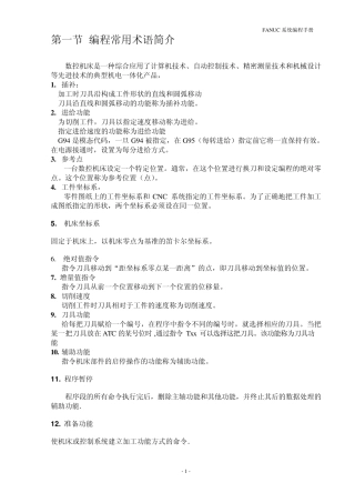 FANUC编程手册