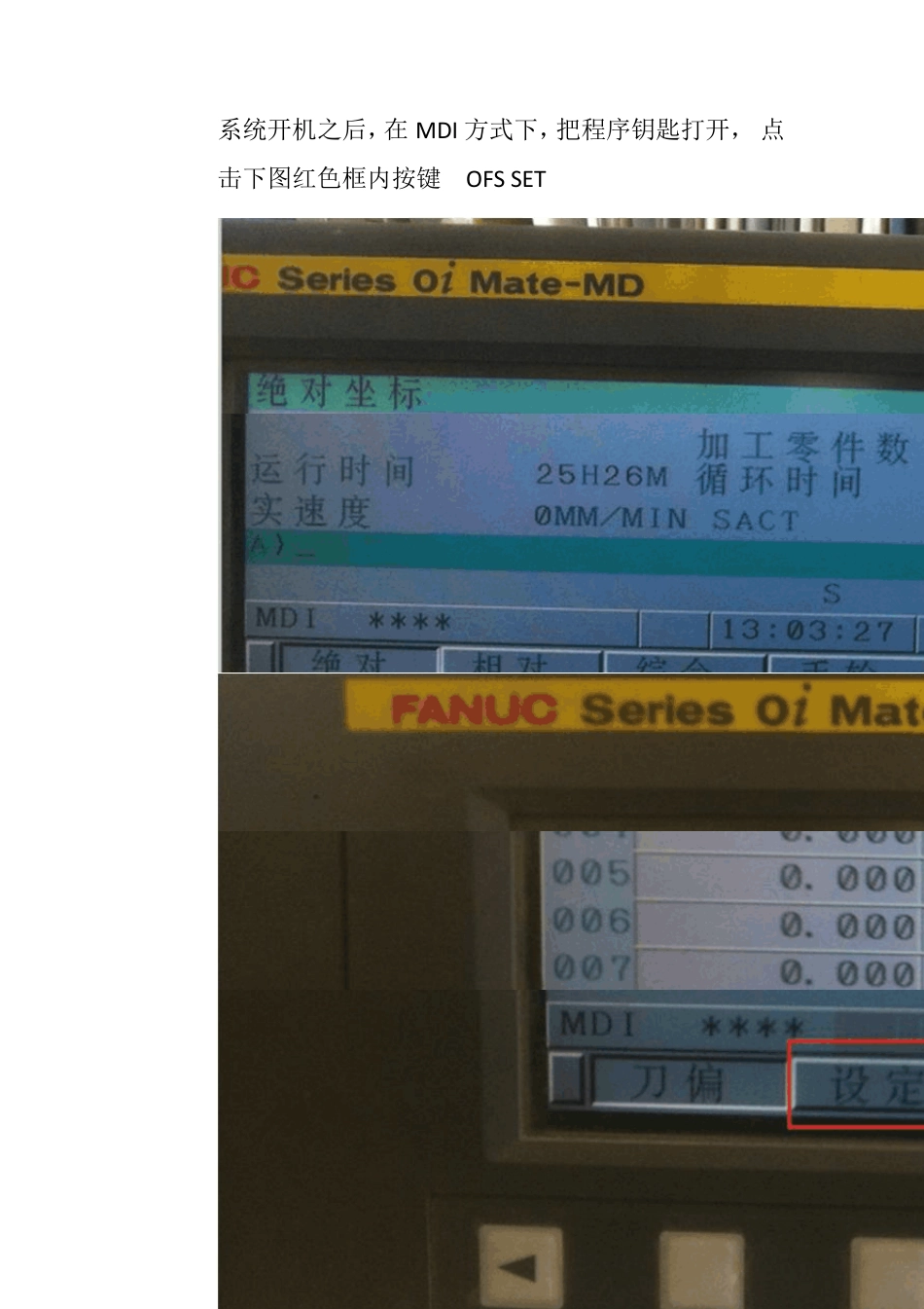 FANUC车床原点设置步骤_第1页