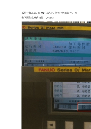 FANUC车床原点设置步骤