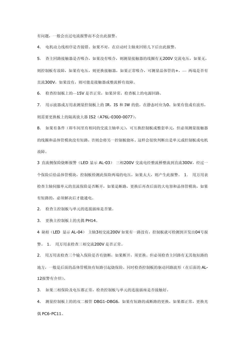 FANUC进给伺服系统故障分析_第2页