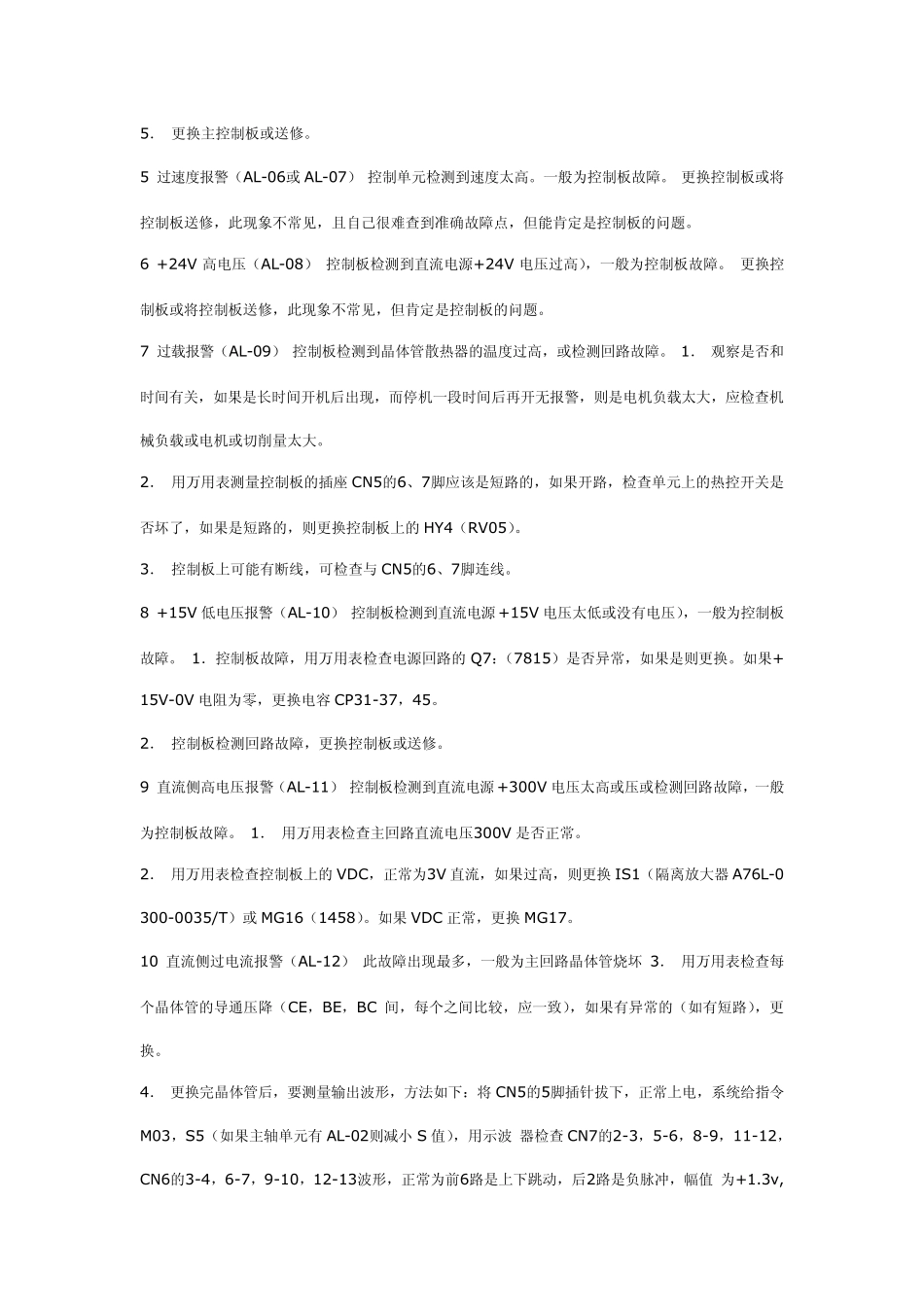 FANUC进给伺服系统故障分析_第3页