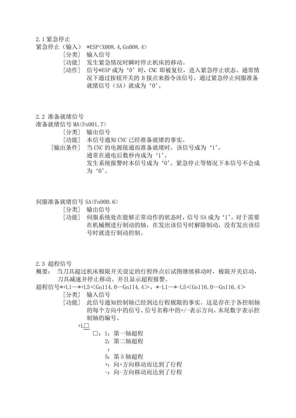 FANUC连接说明书(功能篇)2_第1页