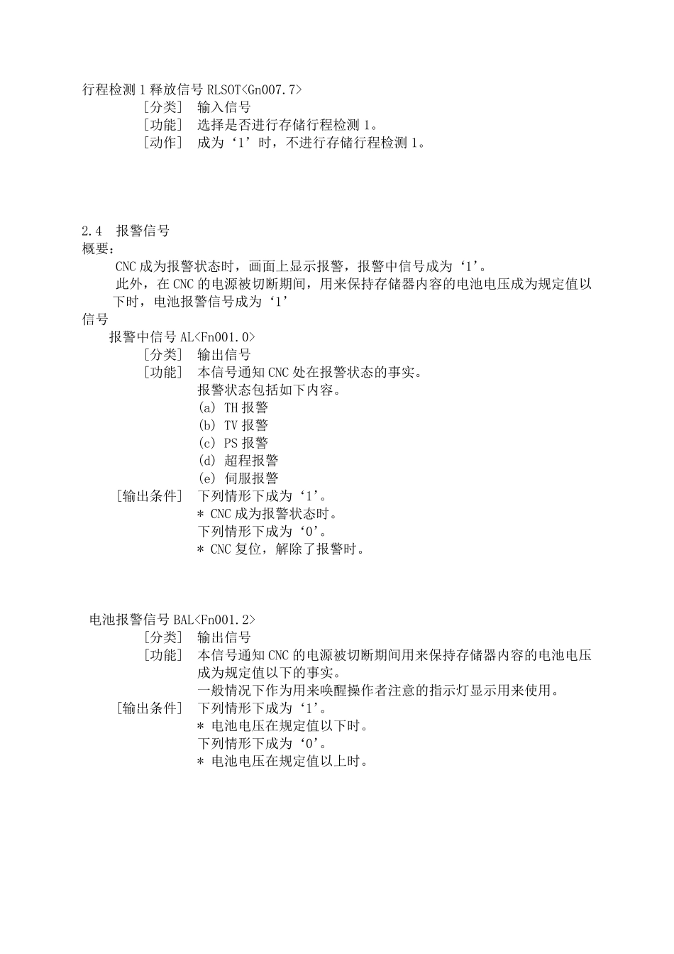 FANUC连接说明书(功能篇)2_第3页