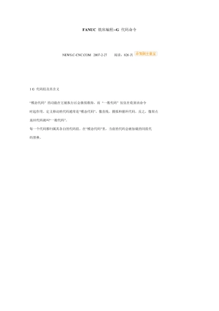 FANUC铣床编程G代码命令使用实例