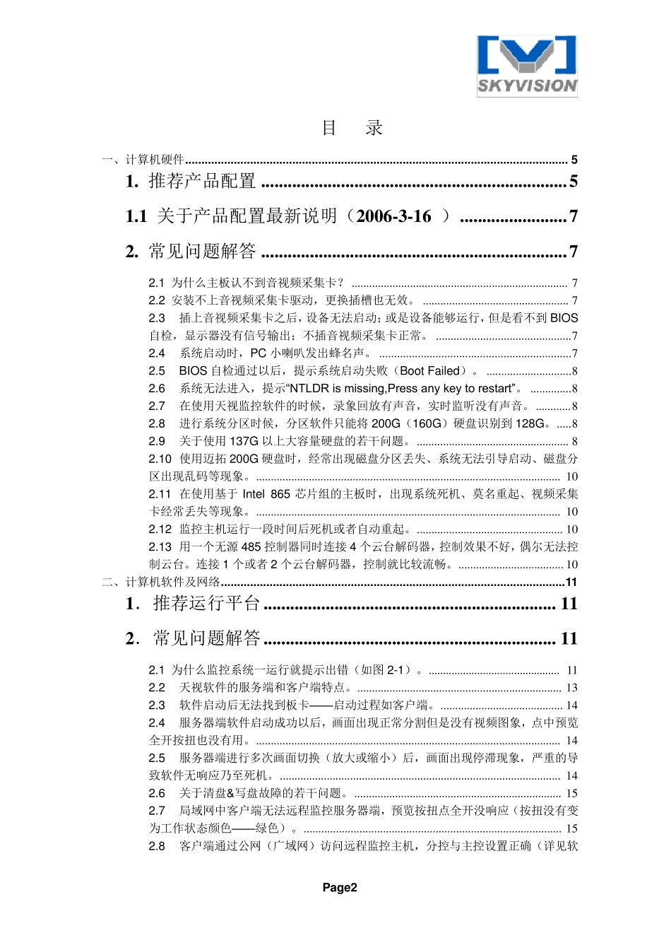FAQ常见问题与解决_第2页