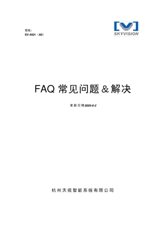 FAQ常见问题与解决