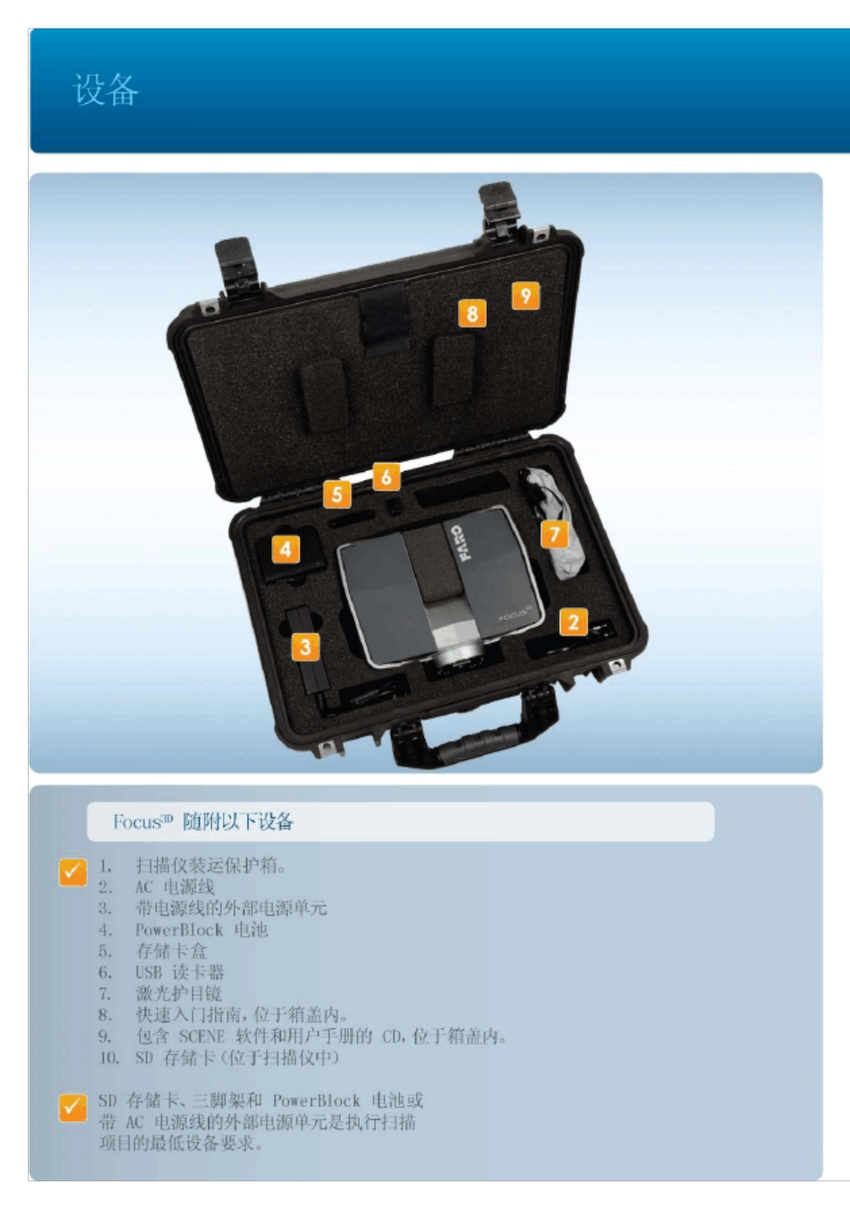 FARO快速入门流程_第2页