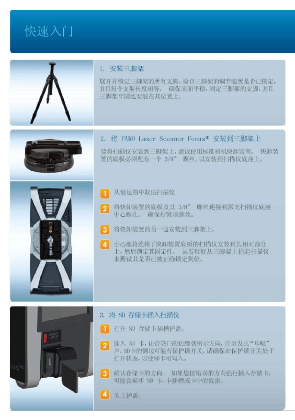 FARO快速入门流程_第3页