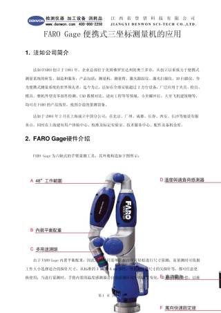 FAROGage便携式三坐标测量机的应用登望科技110101