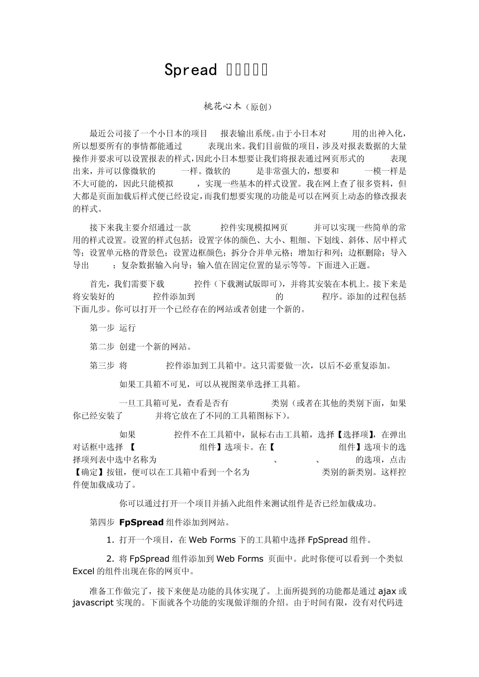 FarPointSpread组件的一些简单操作_第1页