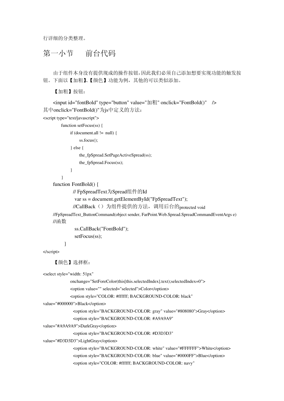 FarPointSpread组件的一些简单操作_第2页