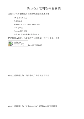 FastCAM操作流程