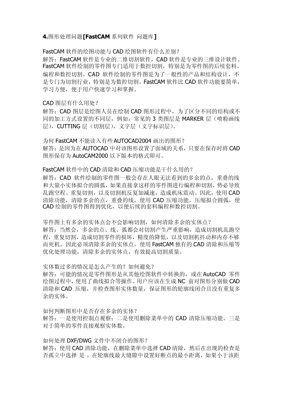 FastCAM系列软件_第1页