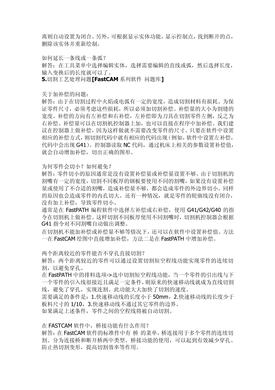 FastCAM系列软件_第2页