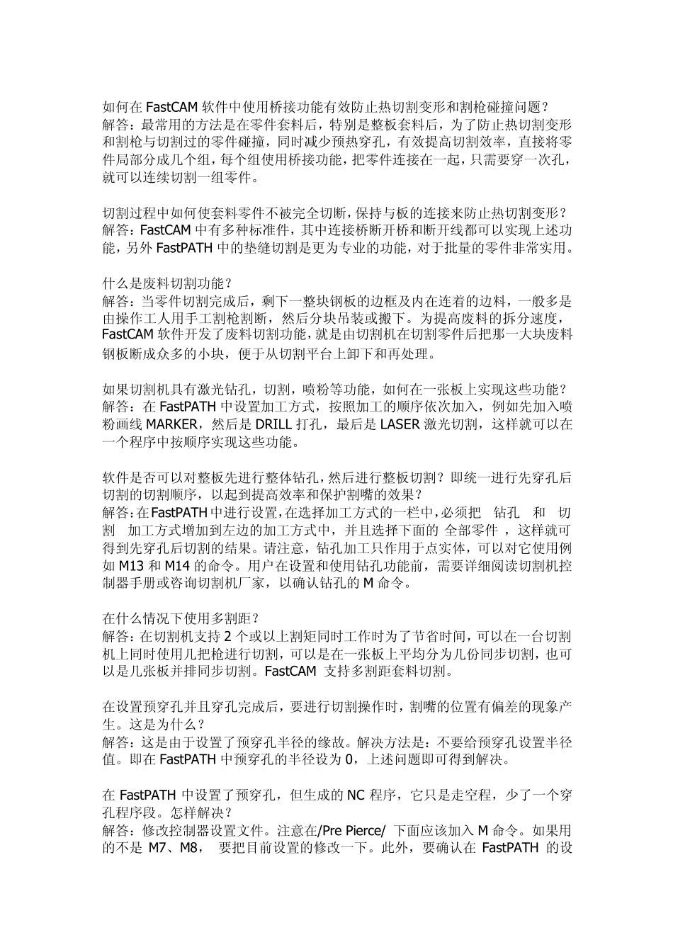 FastCAM系列软件_第3页