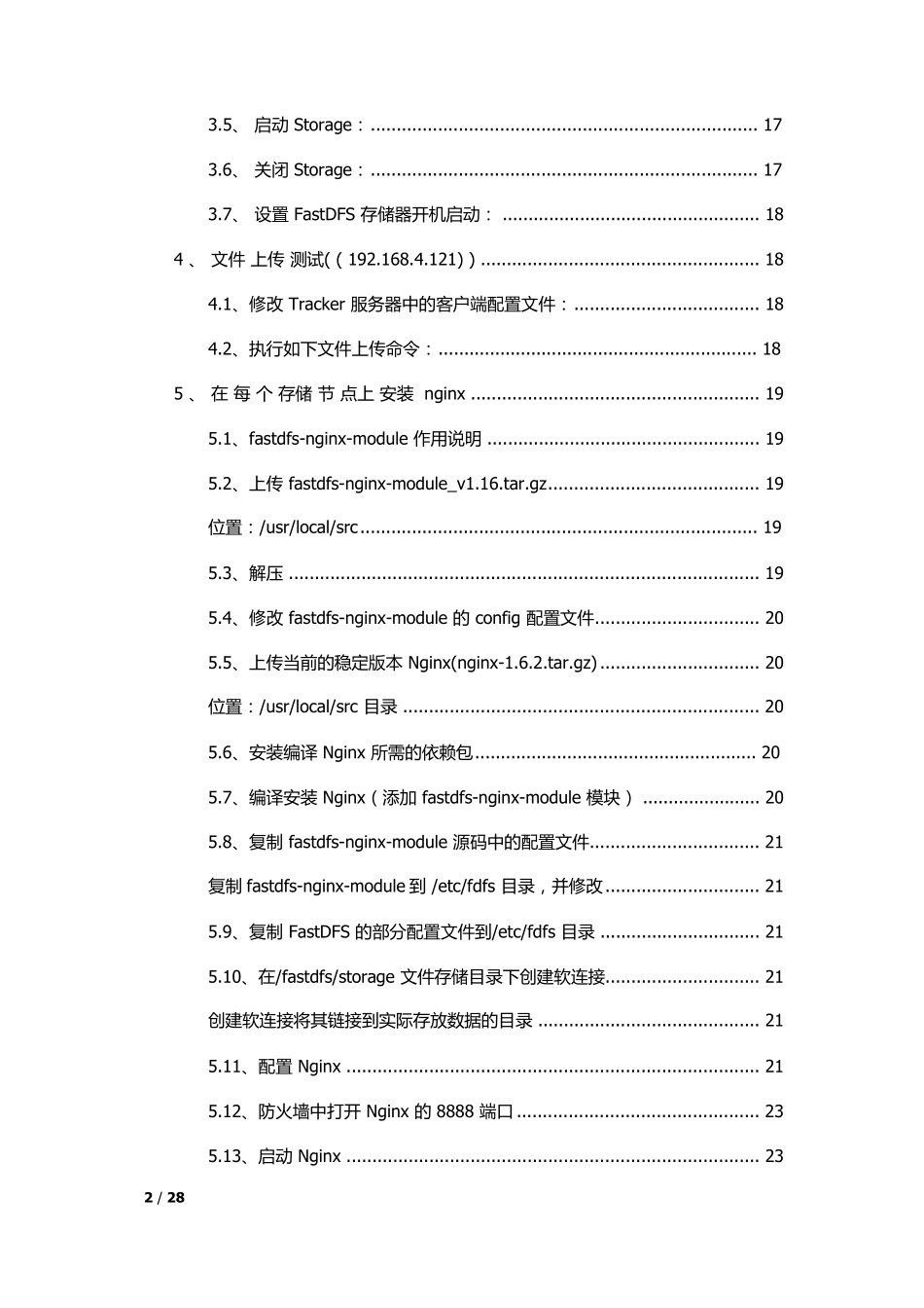 FastDFS使用文档_第2页