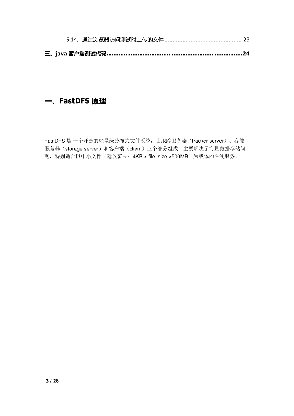 FastDFS使用文档_第3页