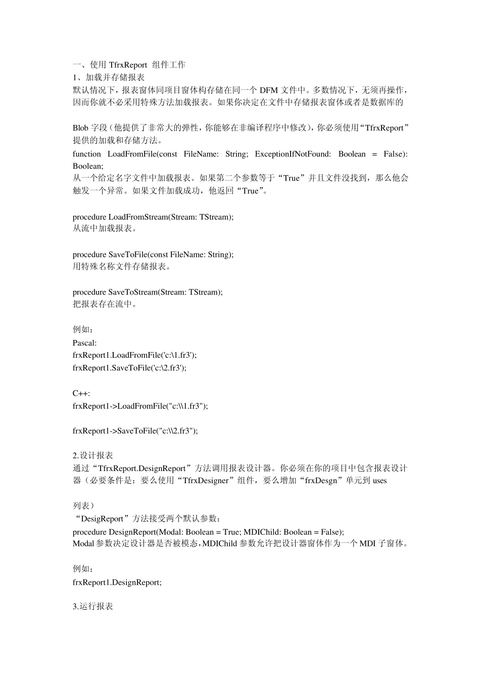 FastReport4.6程序员手册_第1页