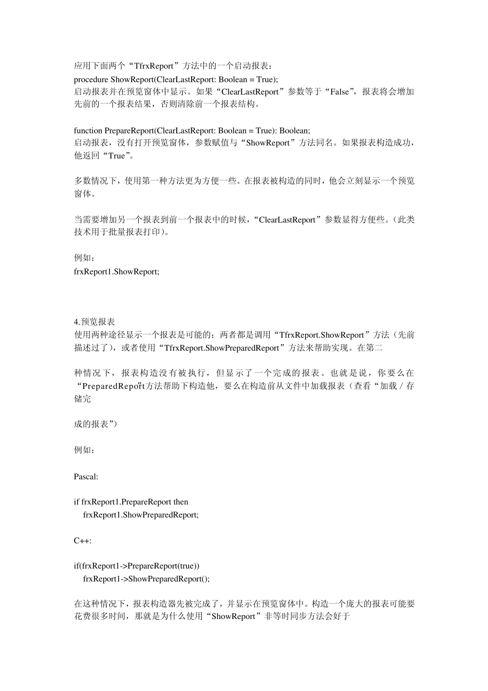 FastReport4.6程序员手册_第2页