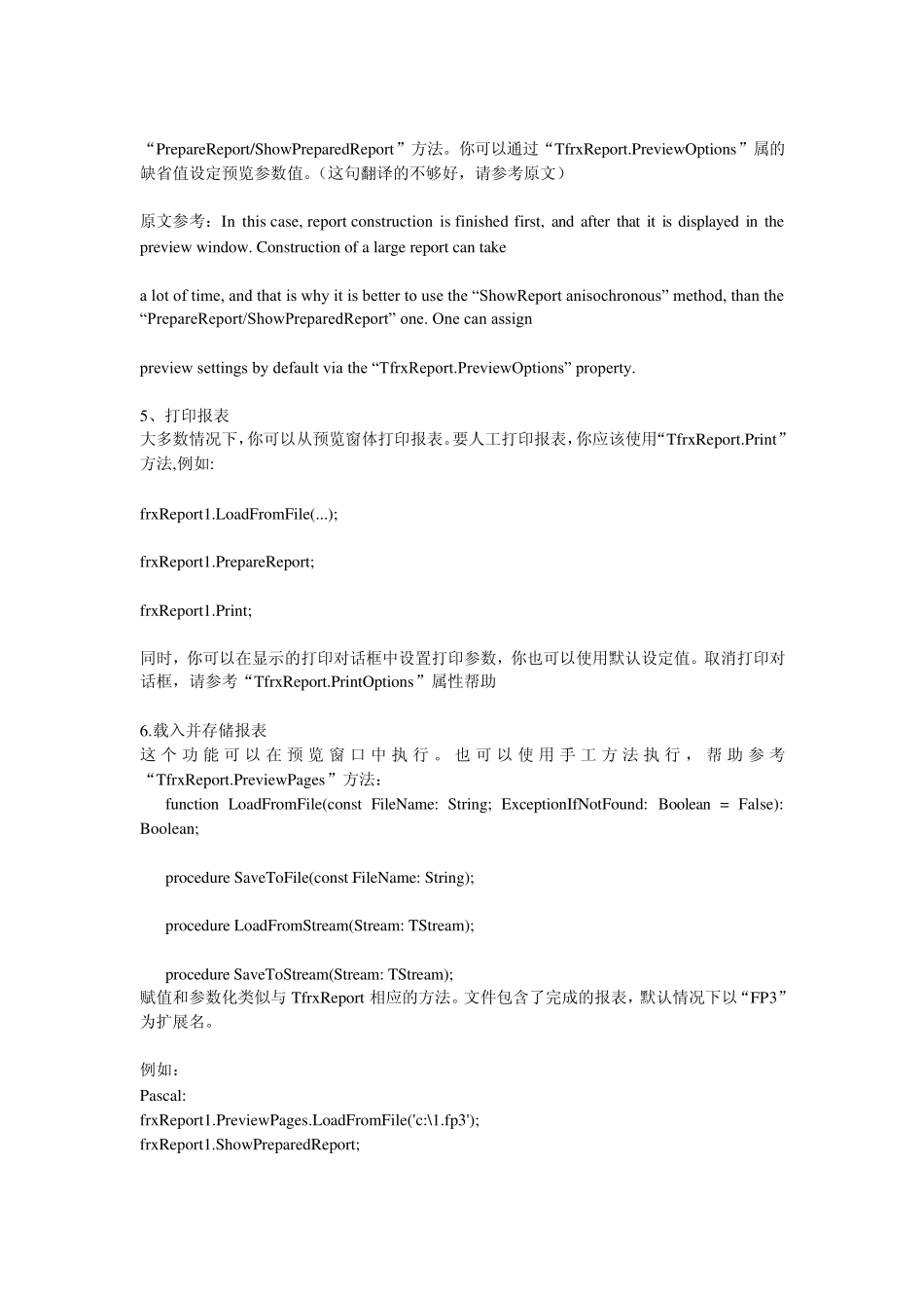 FastReport4.6程序员手册_第3页