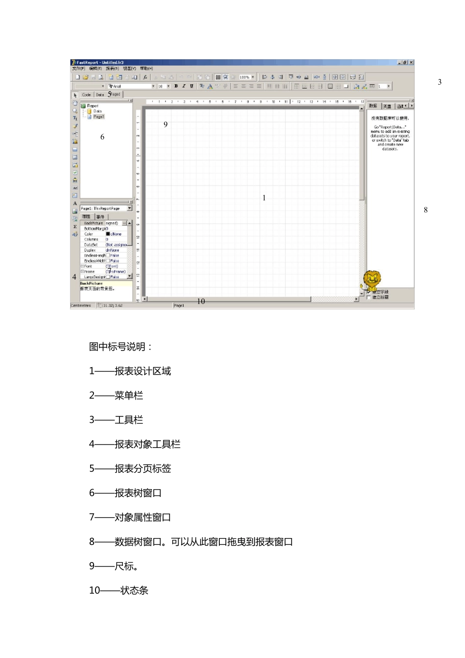 fastreport中文版教程之报表设计器环境_第2页