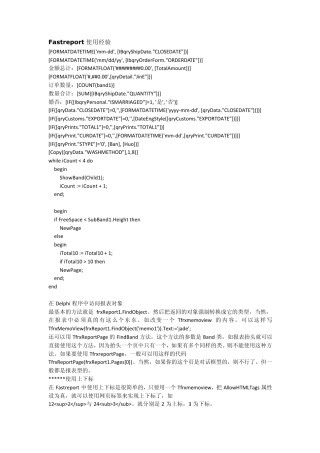 Fastreport使用经验