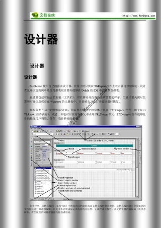 FastReport开发指南(中)+[文档在线提供]