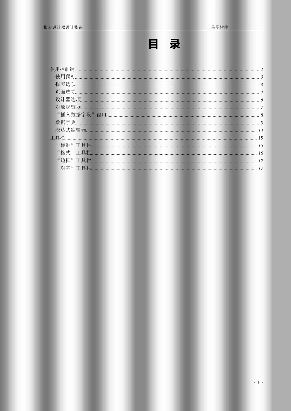 fastreport报表设计指南_第2页