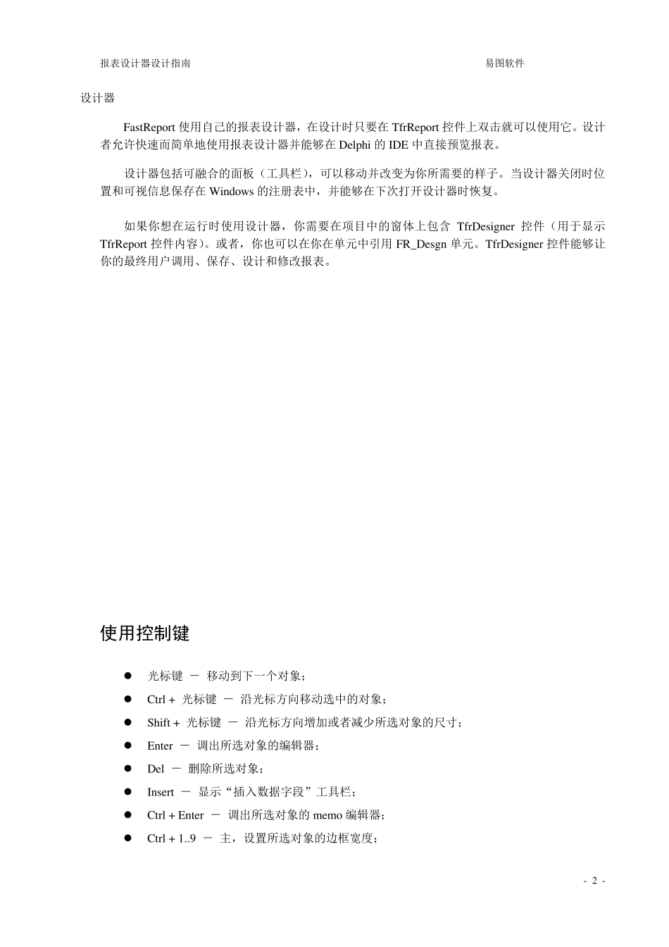 fastreport报表设计指南_第3页