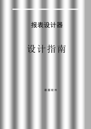 fastreport报表设计指南