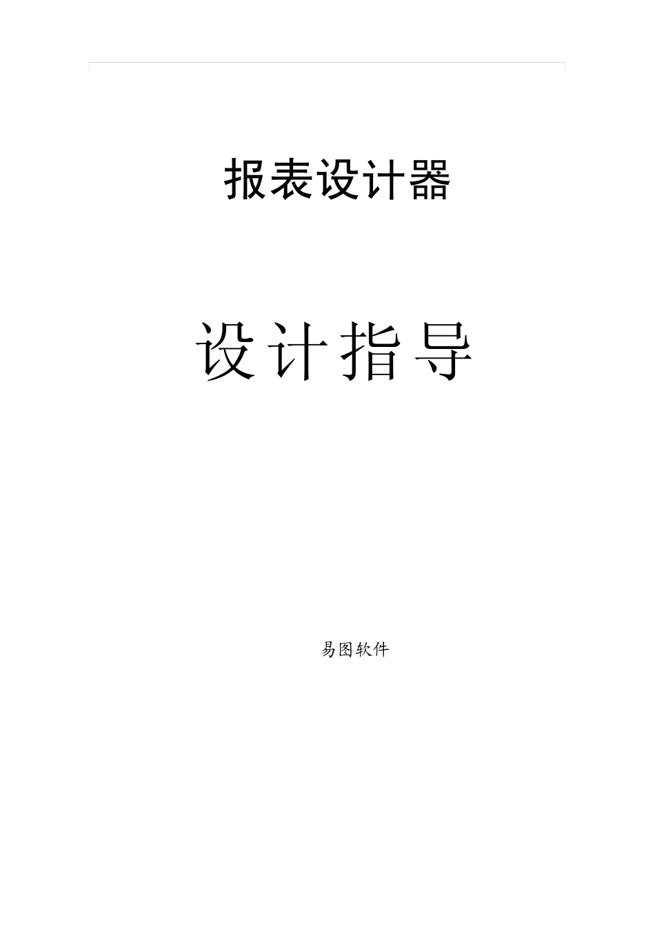 fastreport报表设计指导_第1页