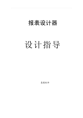fastreport报表设计指导
