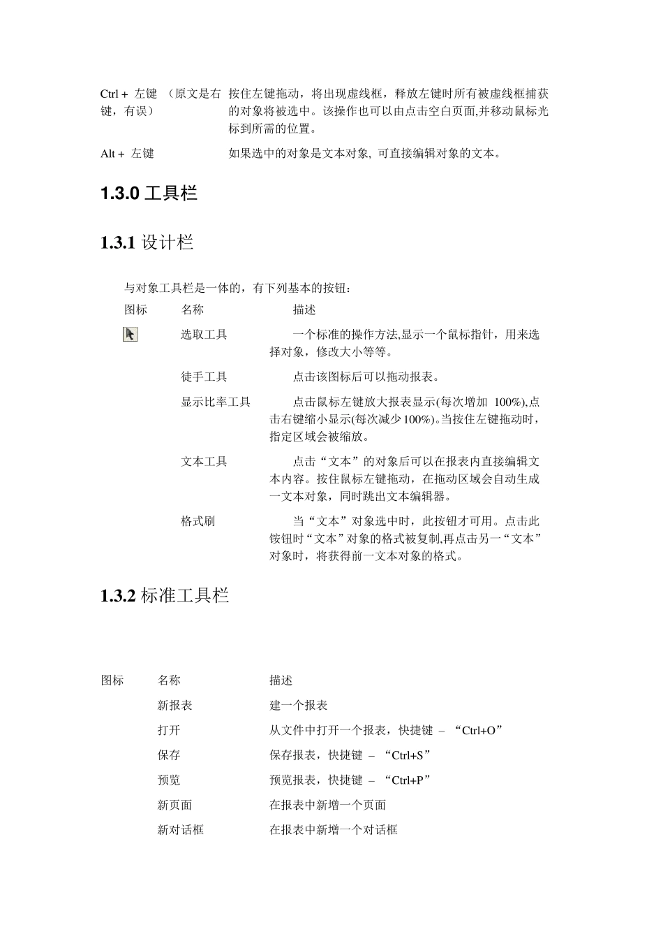 FastReport用户手册译文_第3页