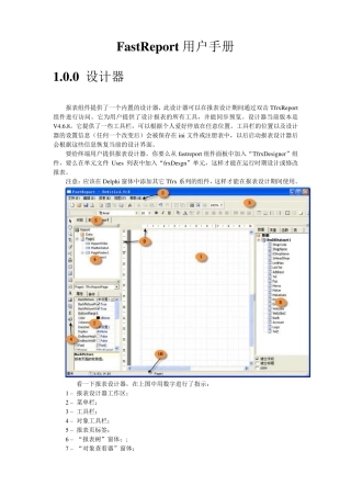 FastReport用户手册译文